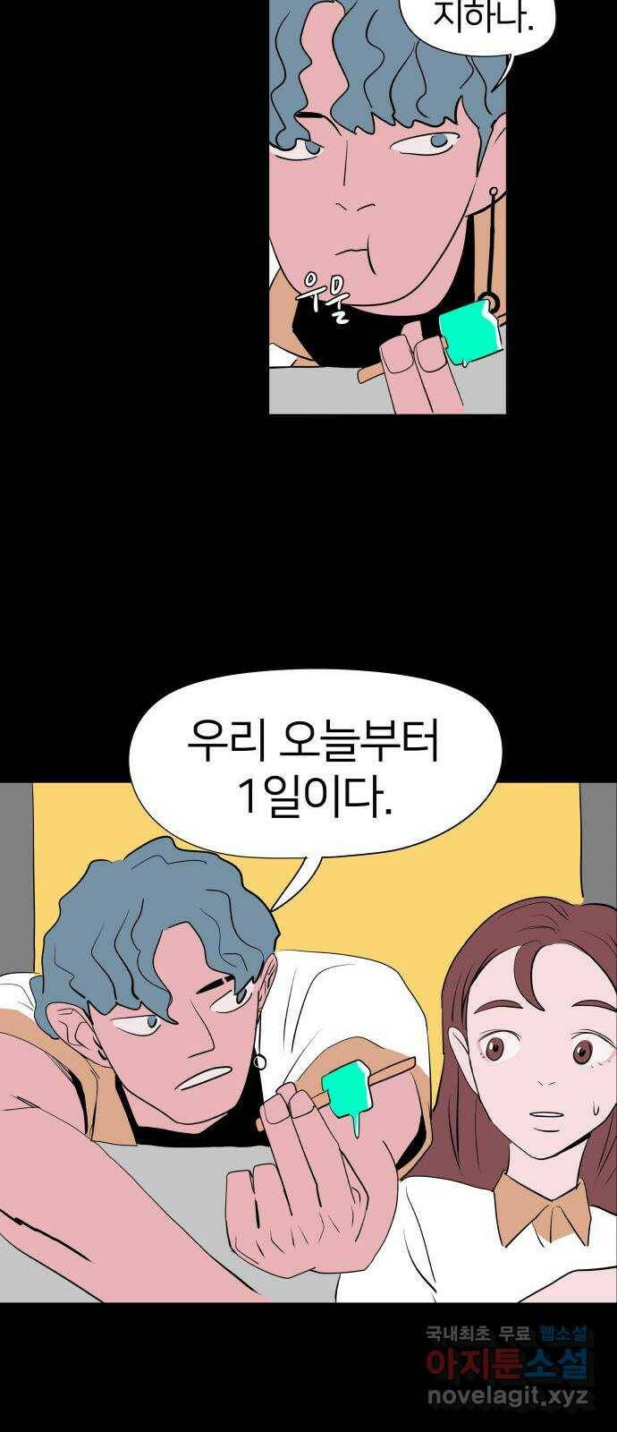 하나in세인 85화 36