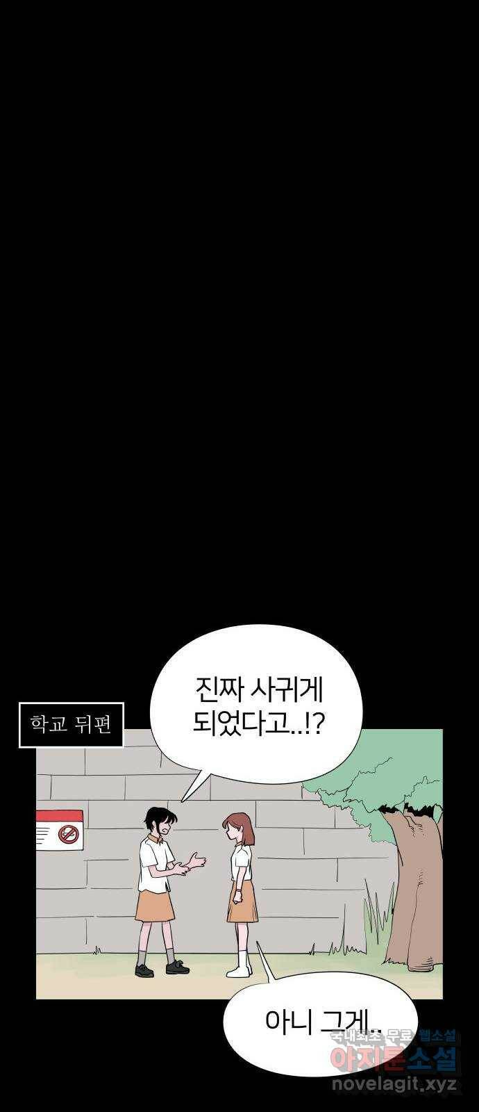 하나in세인 85화 37
