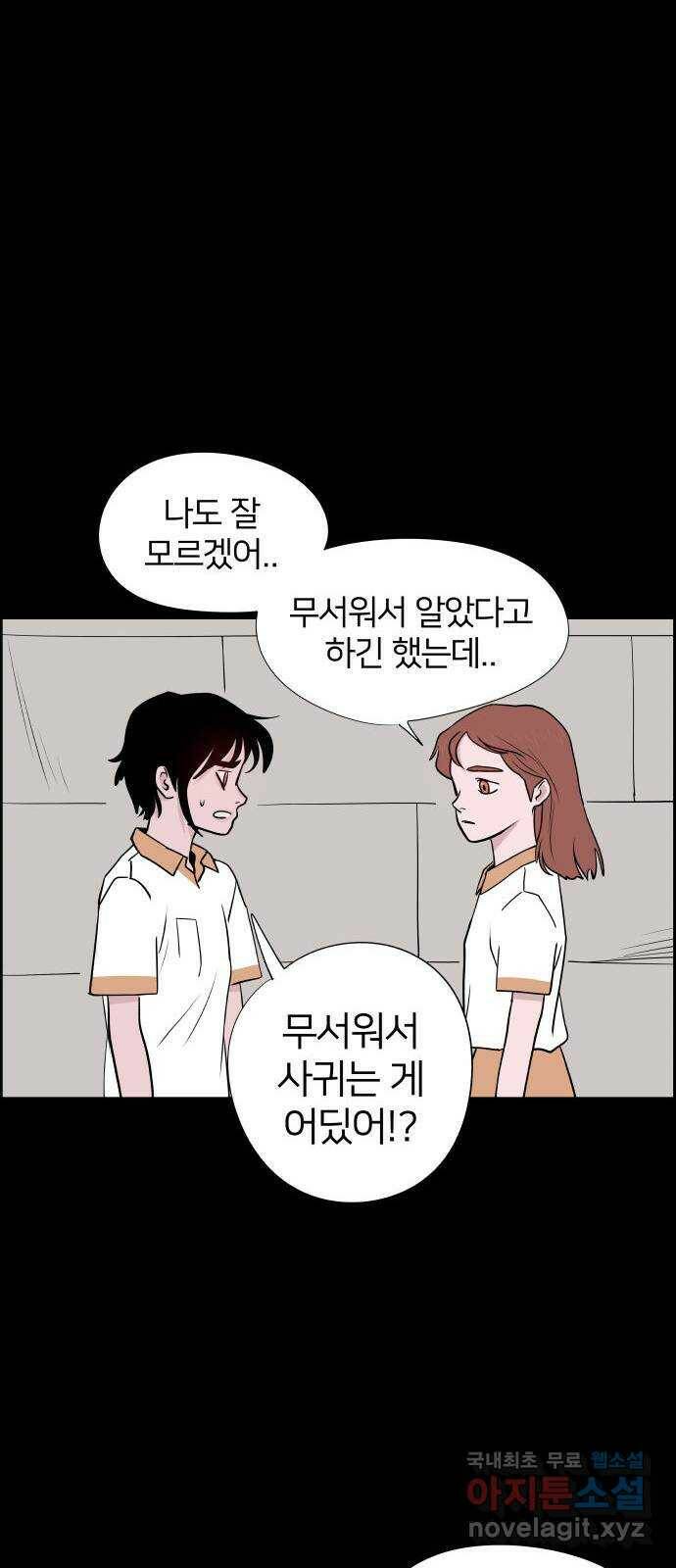 하나in세인 85화 38