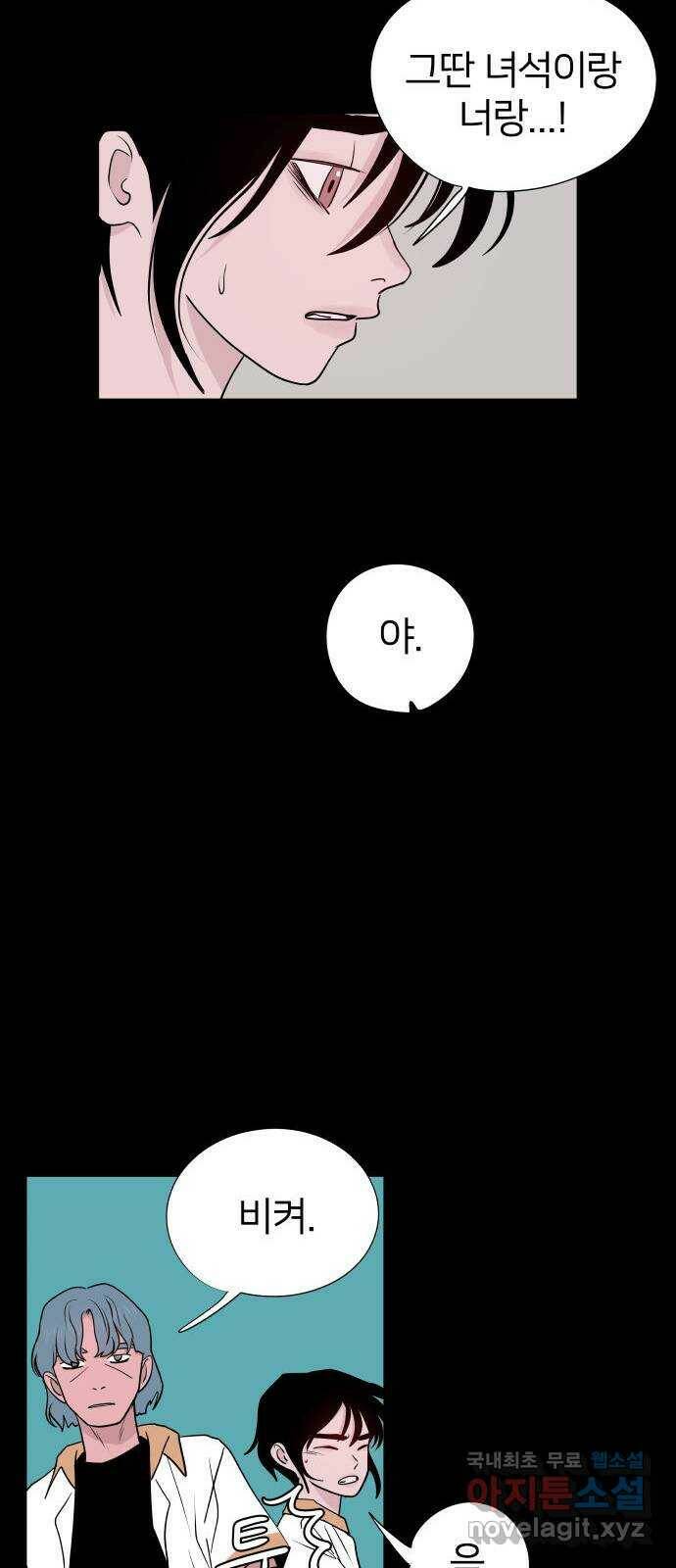 하나in세인 85화 39