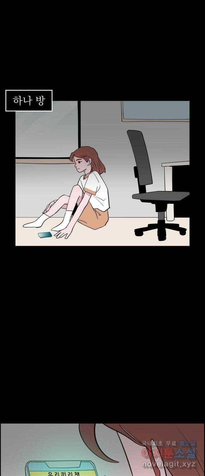 하나in세인 85화 47