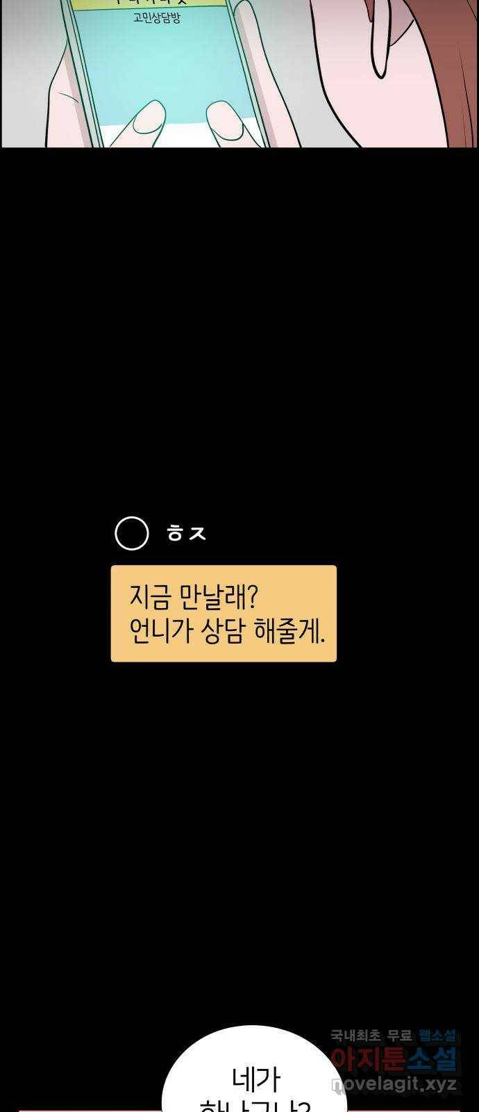 하나in세인 85화 48