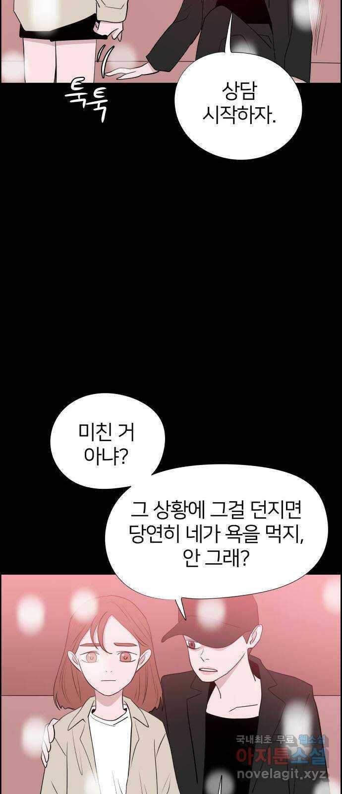 하나in세인 85화 50