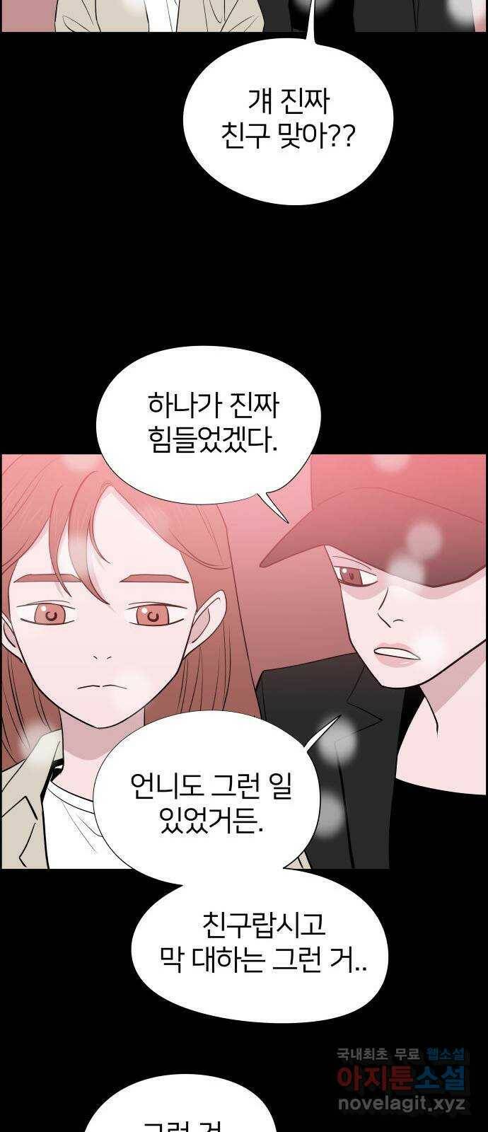 하나in세인 85화 51