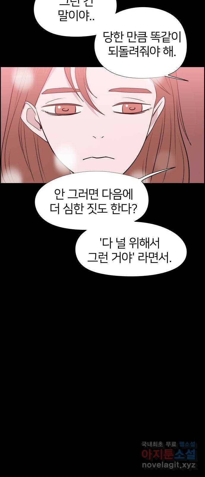 하나in세인 85화 52