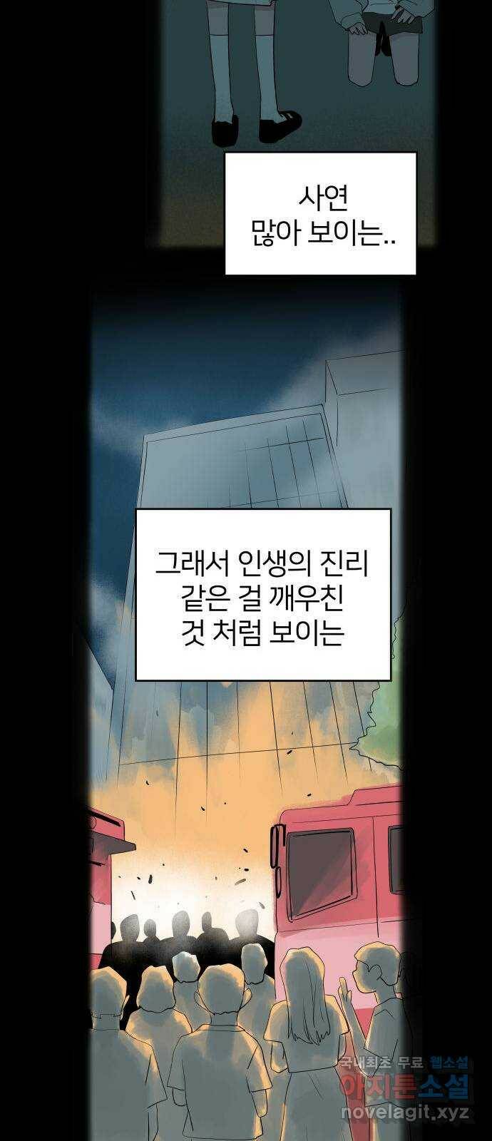 하나in세인 85화 54