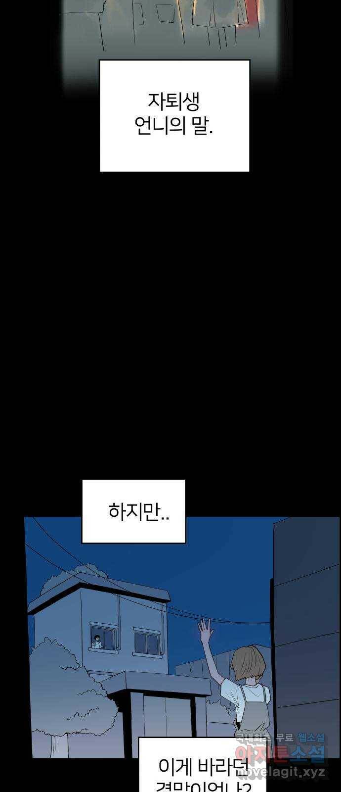 하나in세인 85화 55