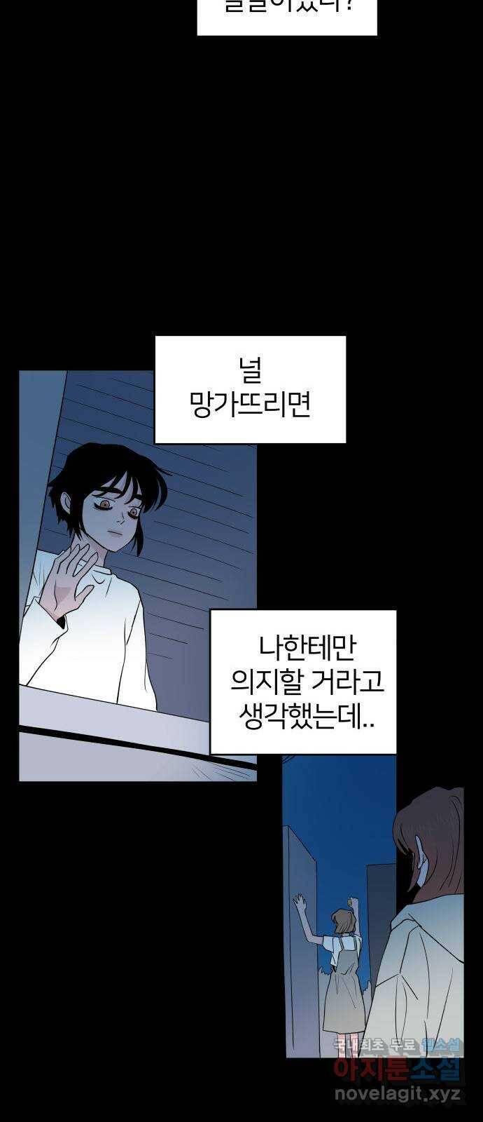 하나in세인 85화 56