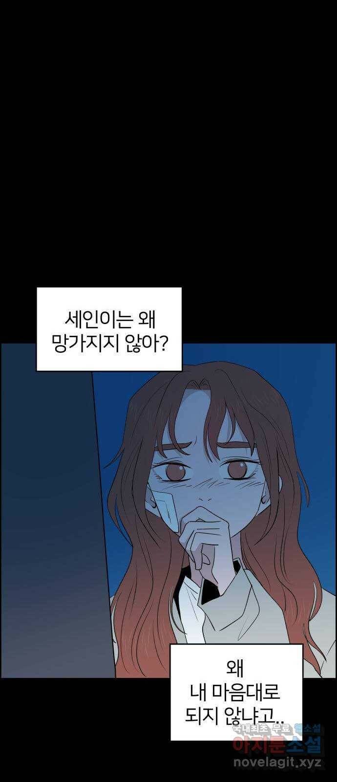 하나in세인 85화 57