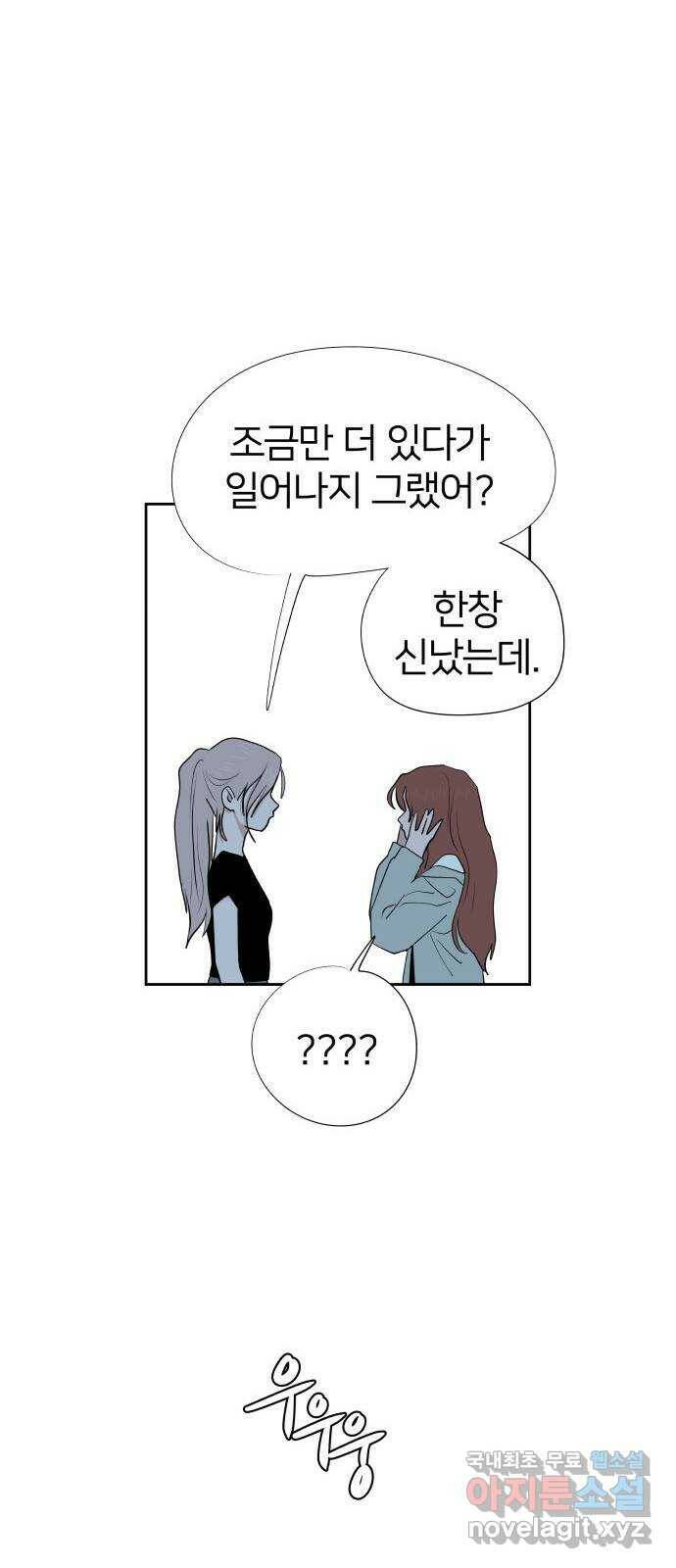 하나in세인 85화 70