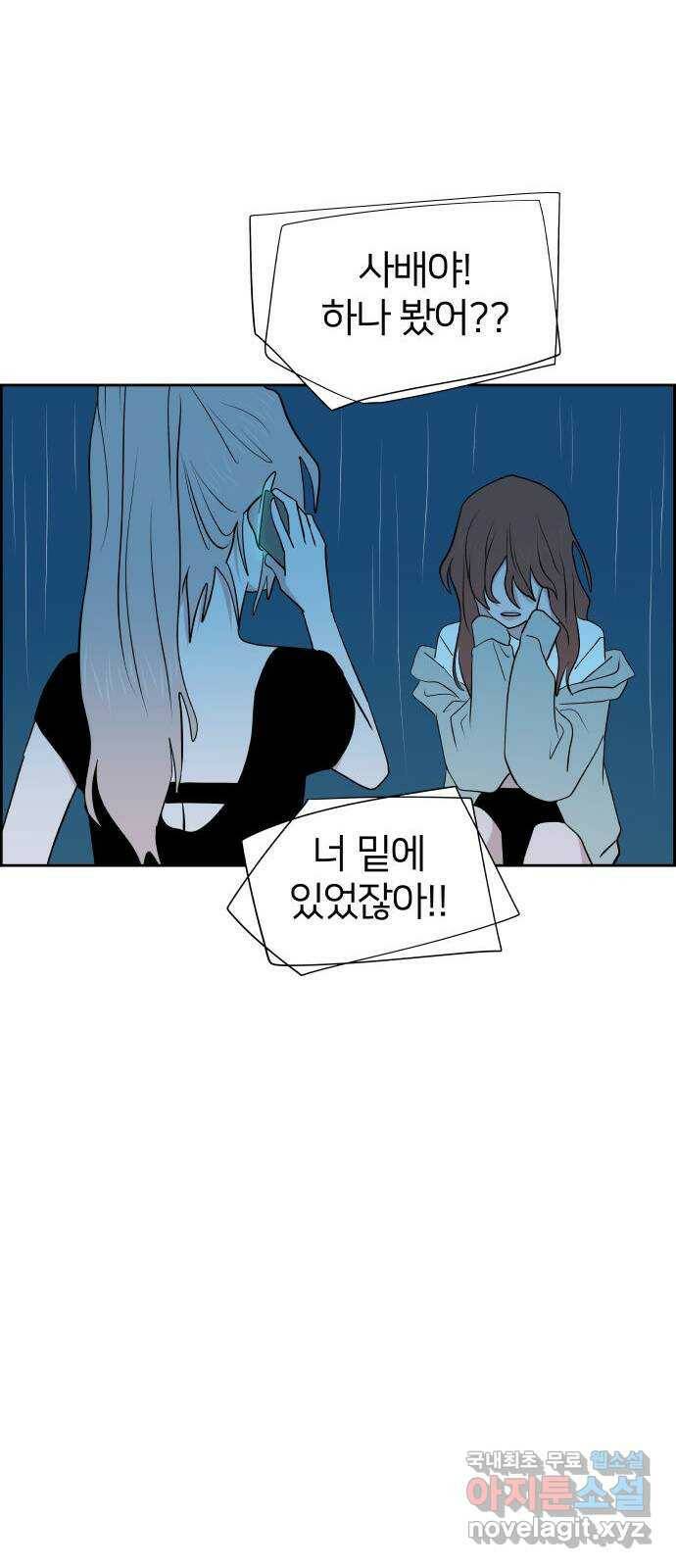하나in세인 85화 71