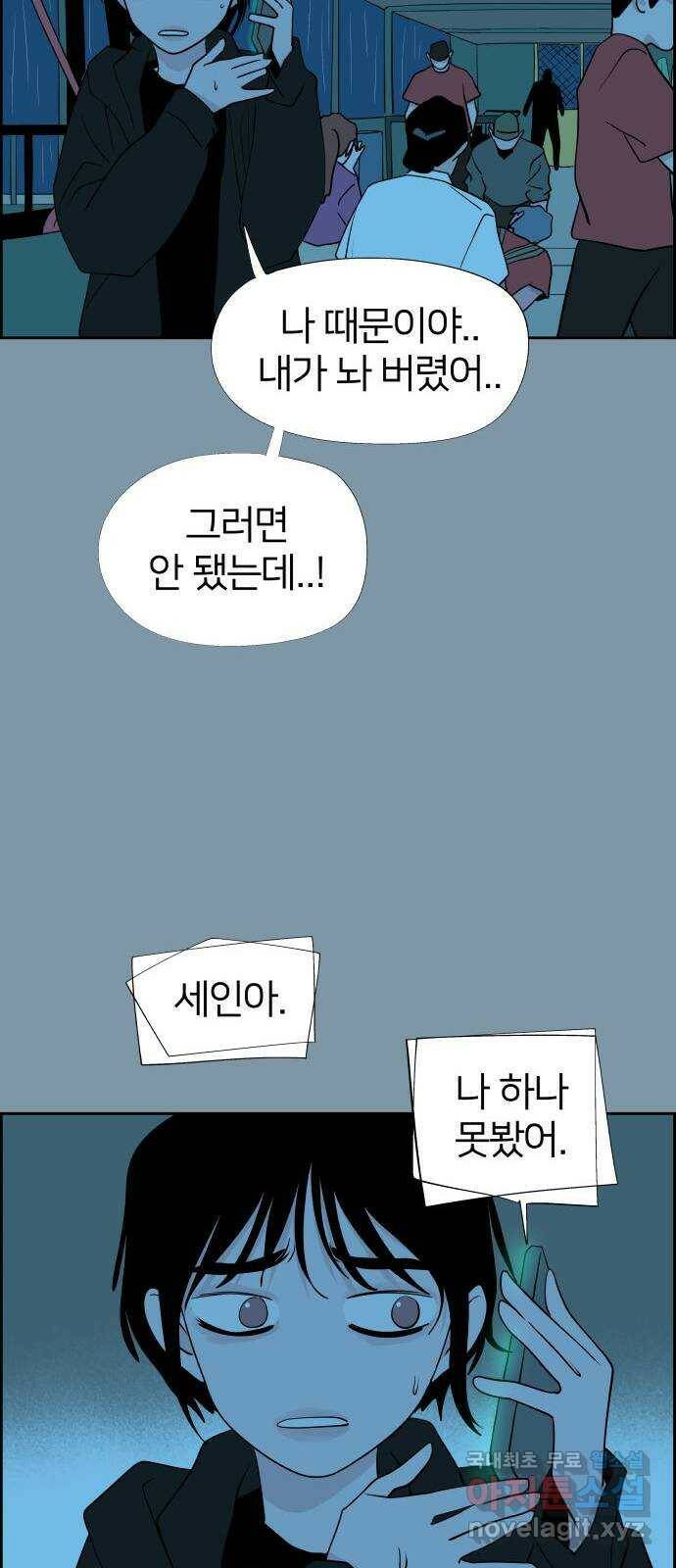 하나in세인 85화 73