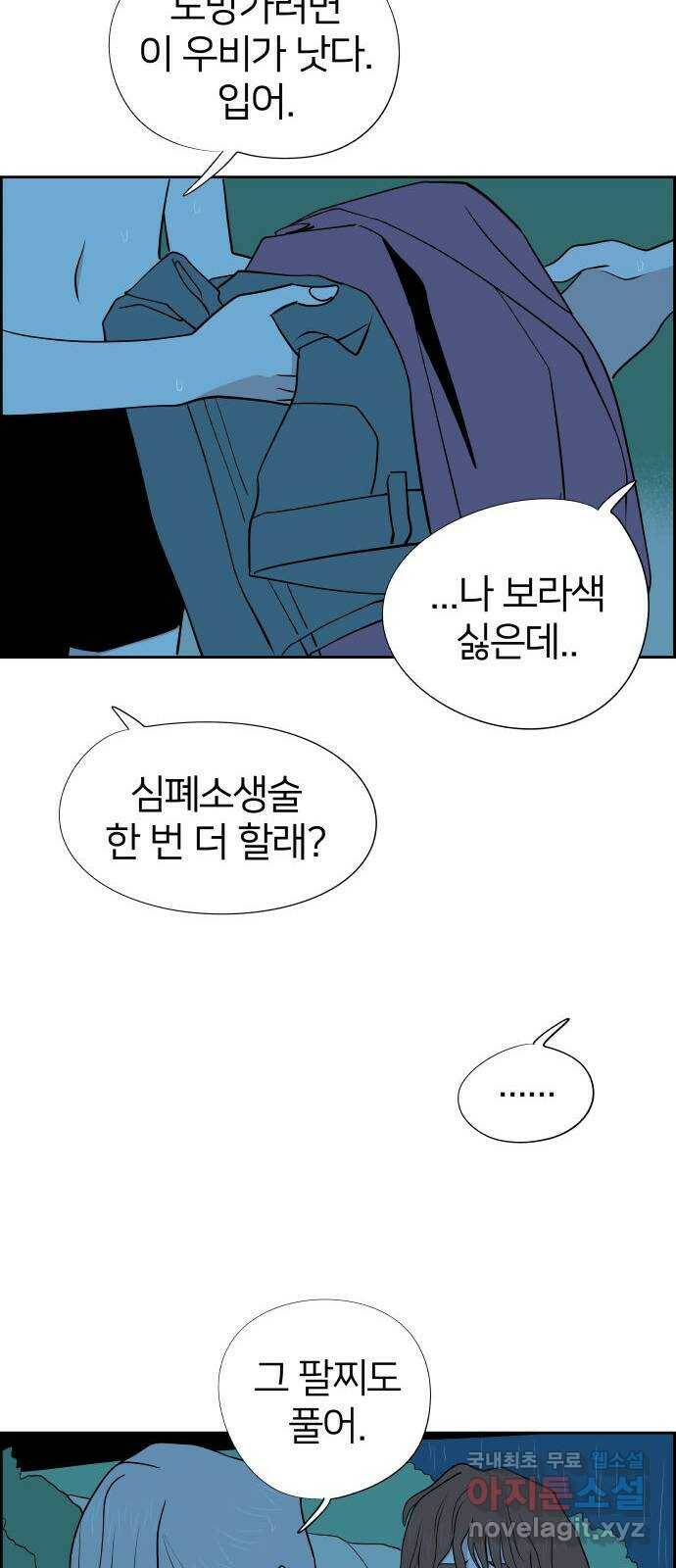 하나in세인 85화 76