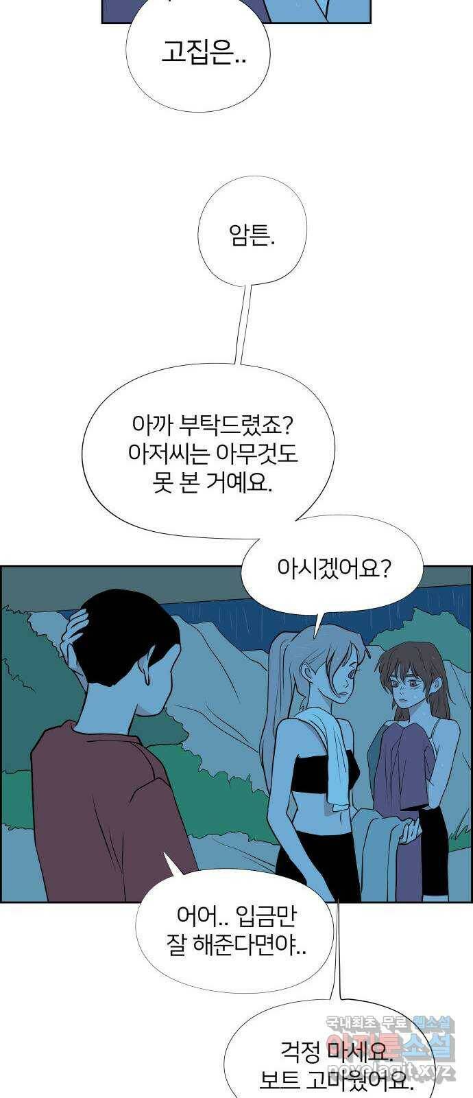 하나in세인 85화 78