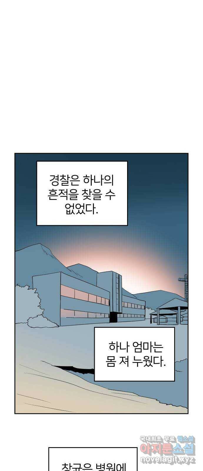 하나in세인 85화 87