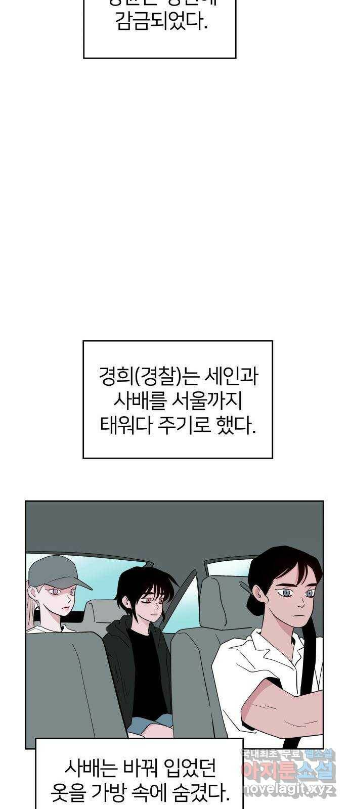 하나in세인 85화 88