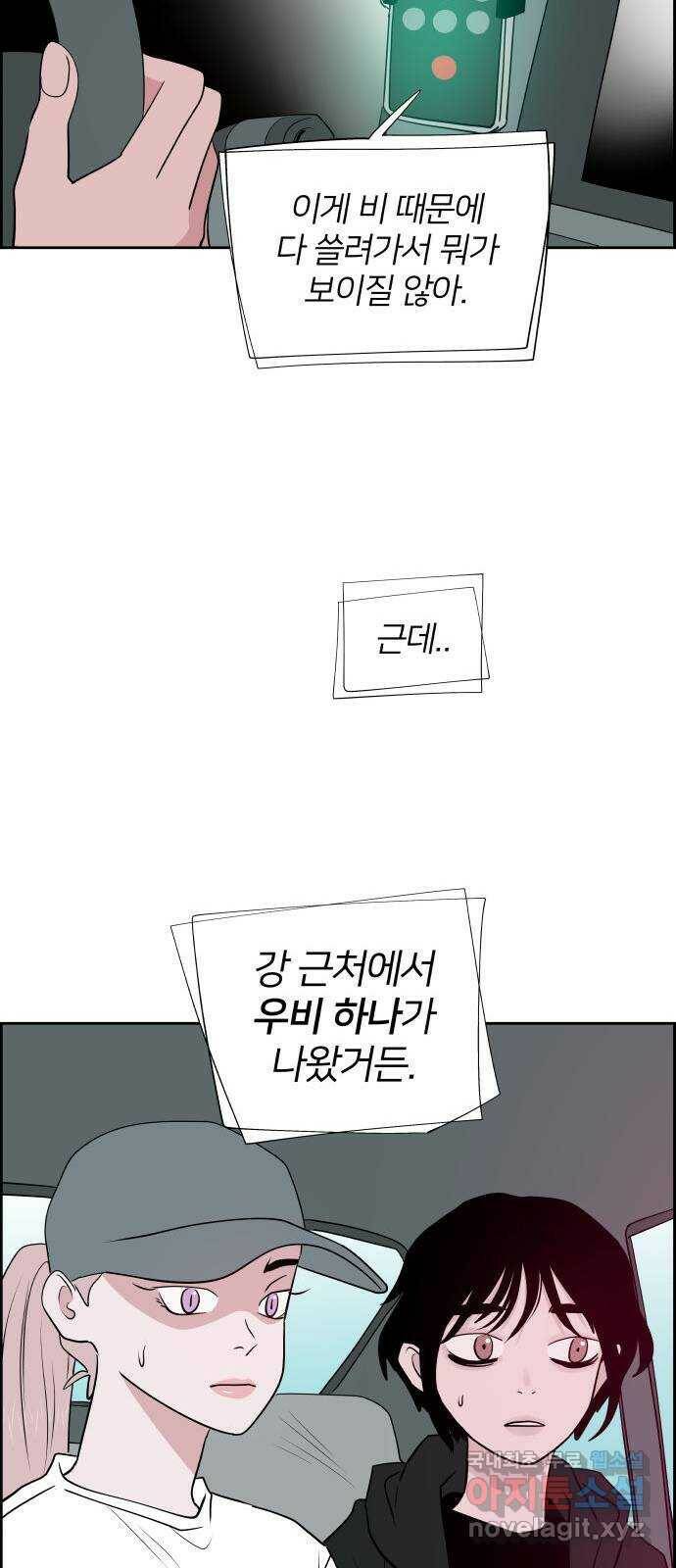 하나in세인 85화 90