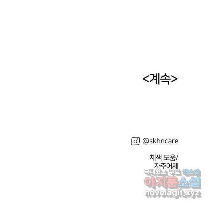 하나in세인 85화 93