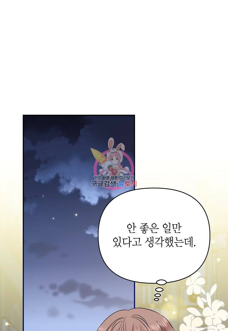 100일의 로맨스 4화 1
