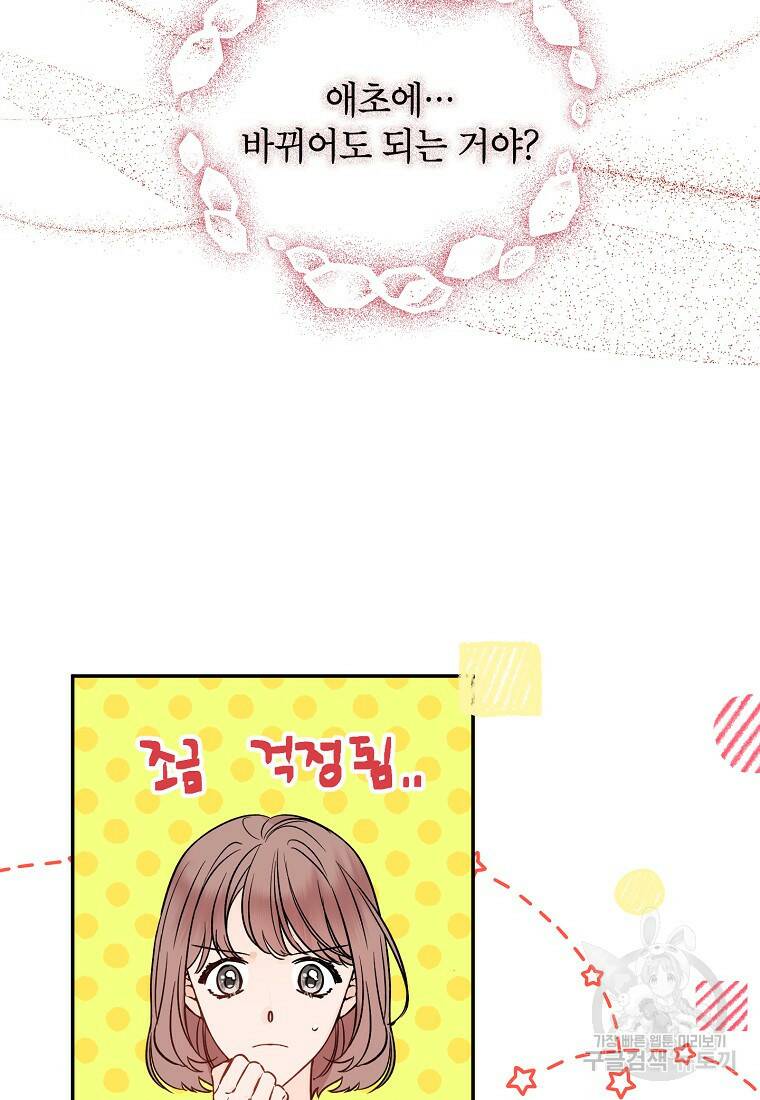 100일의 로맨스 4화 6