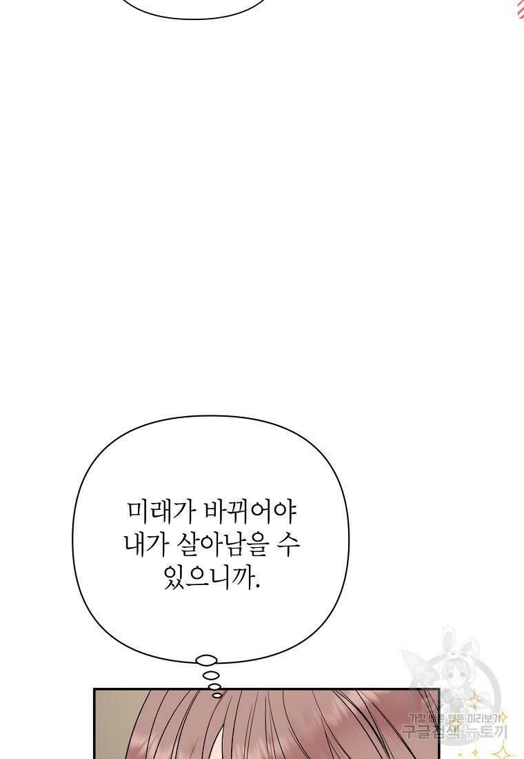 100일의 로맨스 4화 8
