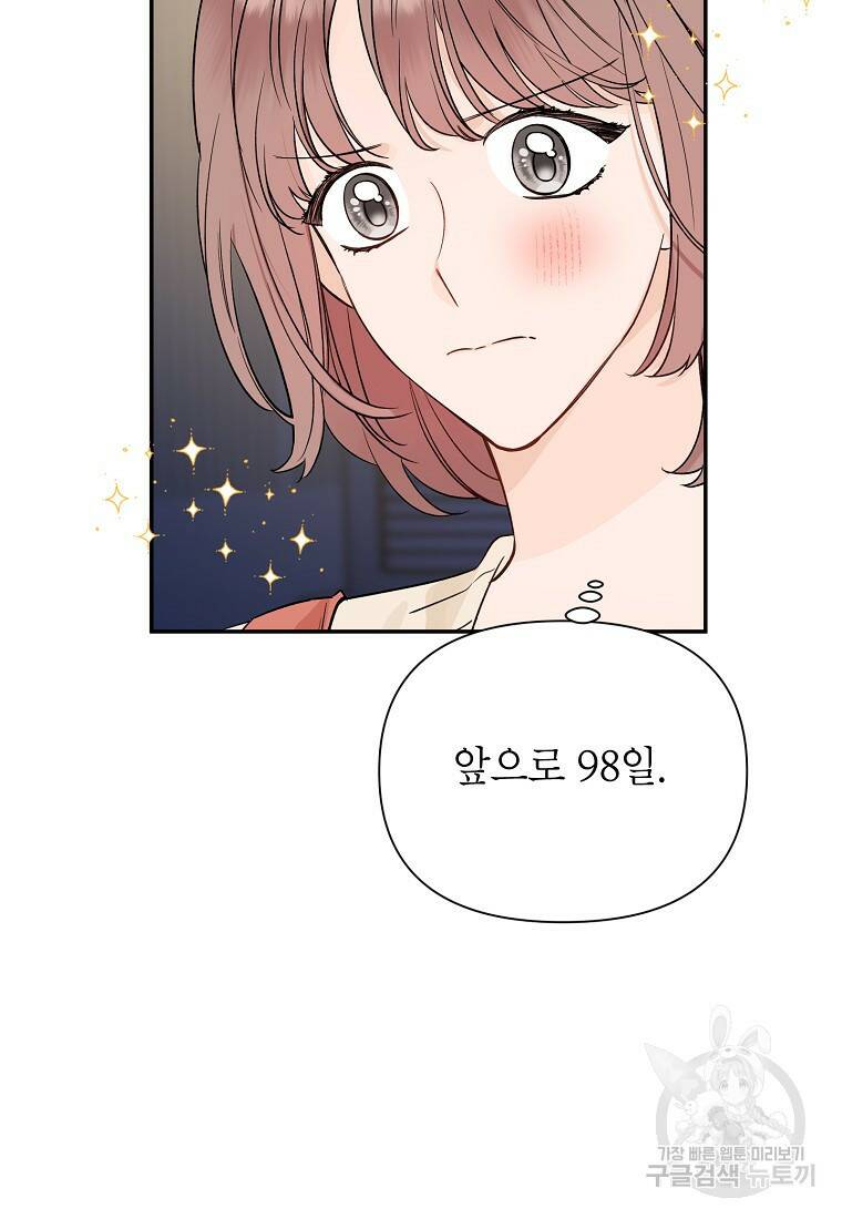 100일의 로맨스 4화 9