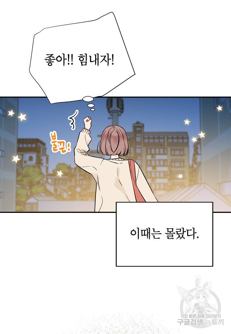 100일의 로맨스 4화 10