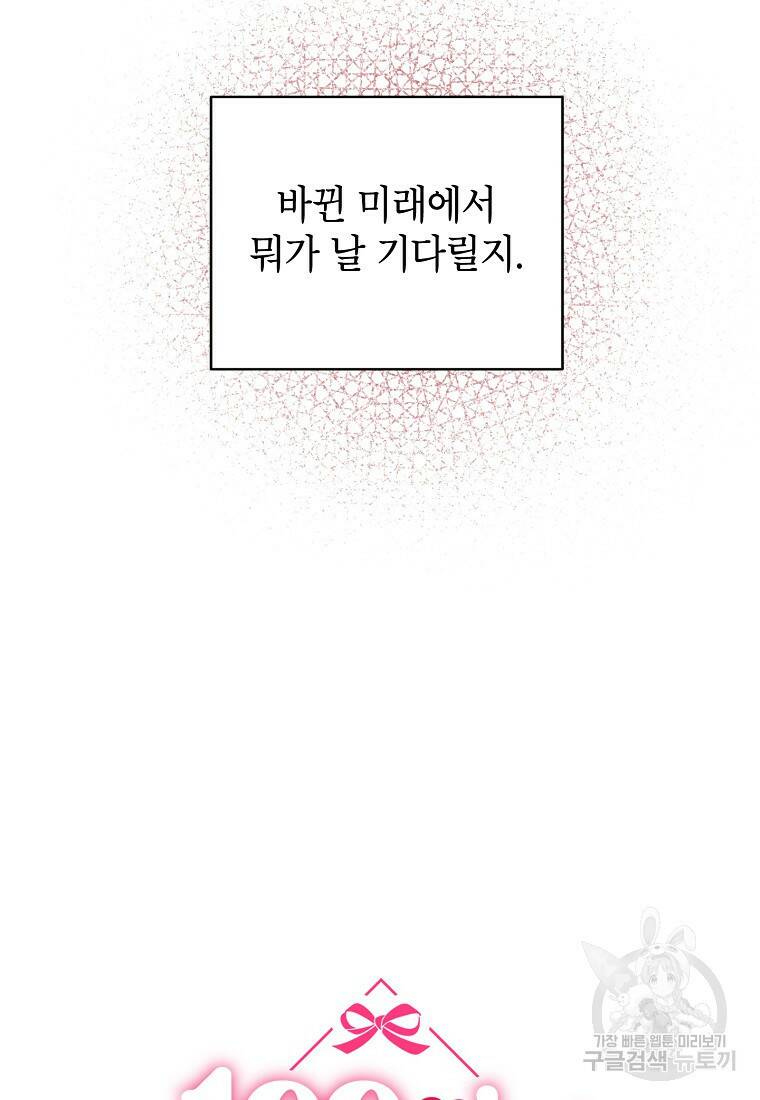 100일의 로맨스 4화 11