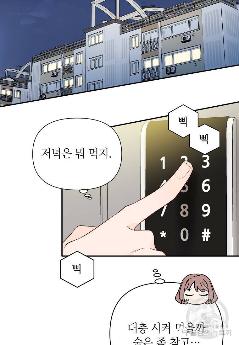 100일의 로맨스 4화 13