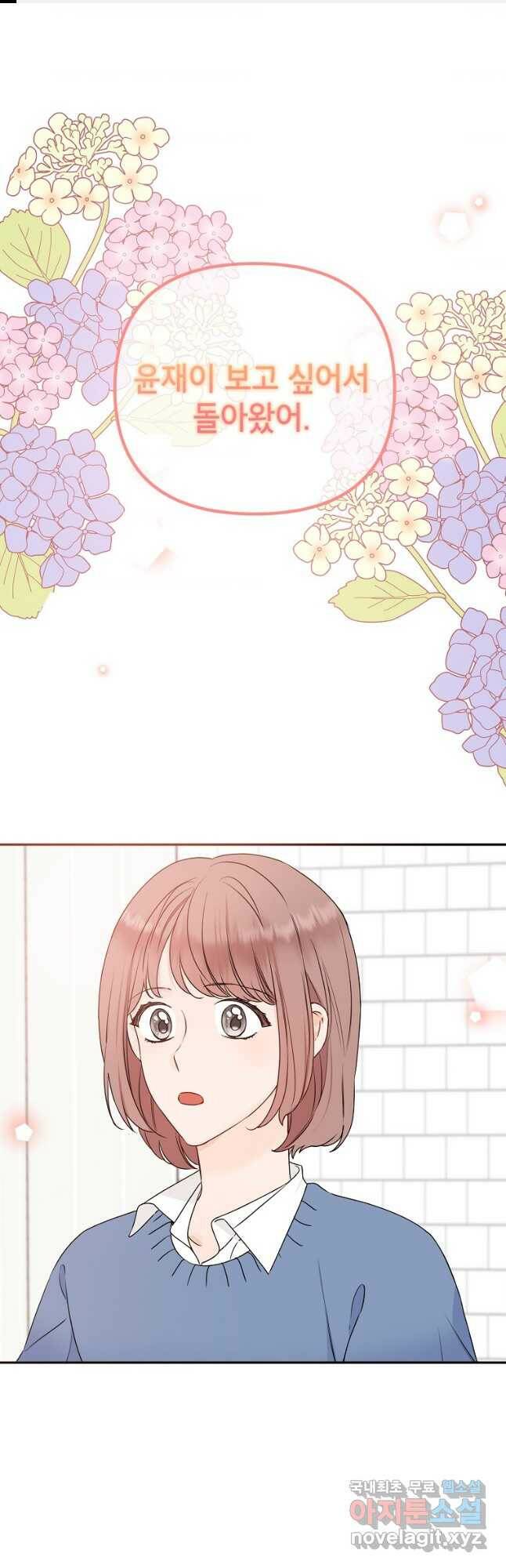 100일의 로맨스 9화 1