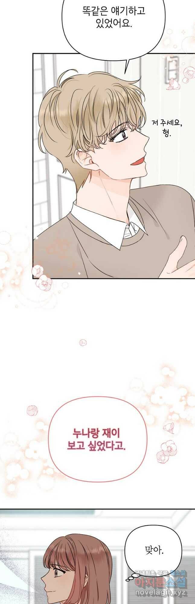100일의 로맨스 9화 5