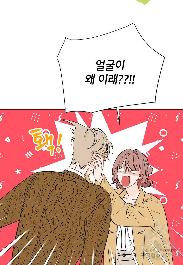 100일의 로맨스 15화 8