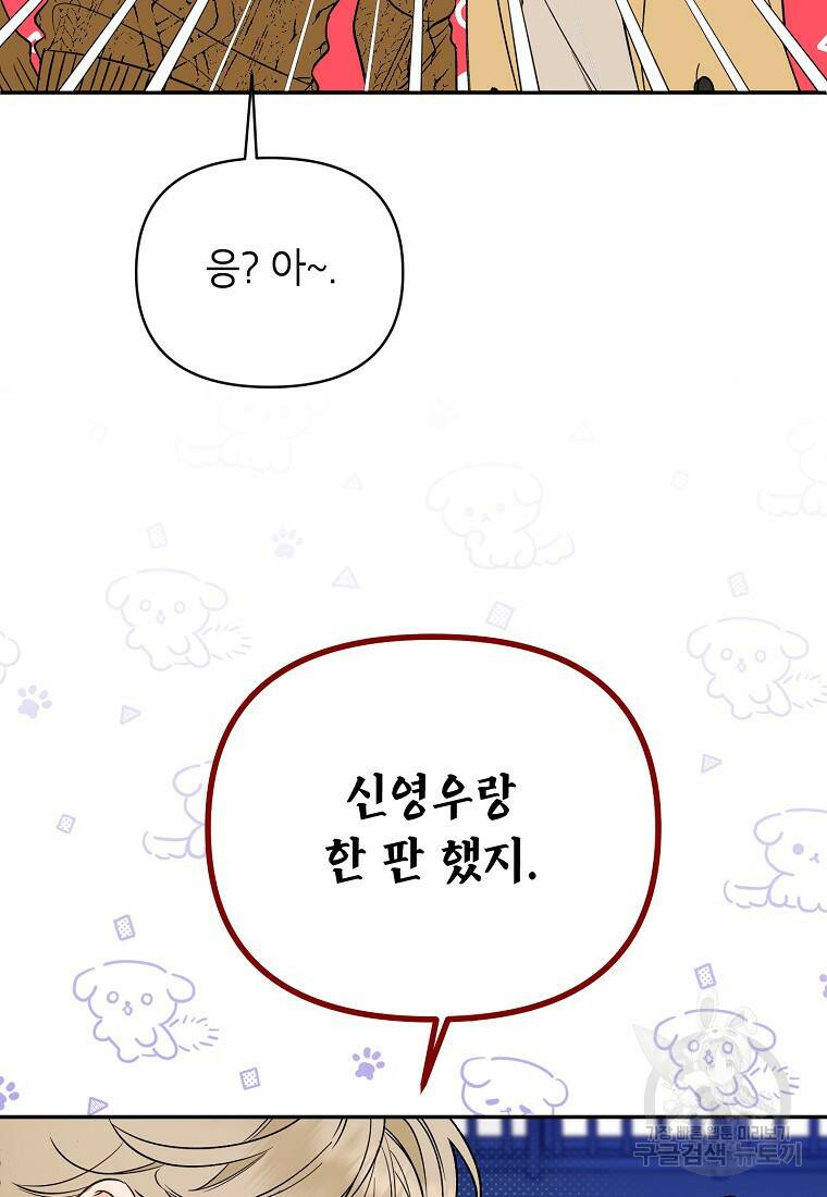 100일의 로맨스 15화 9
