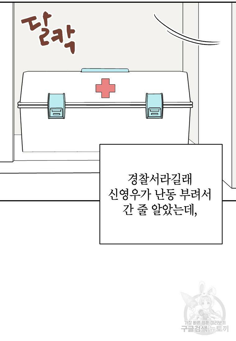100일의 로맨스 15화 15