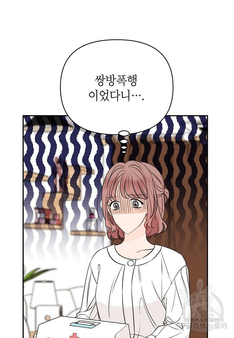 100일의 로맨스 15화 16