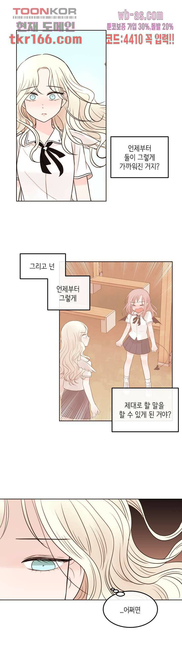 루나샵에 어서오세요:애니멀 힐 70화 4