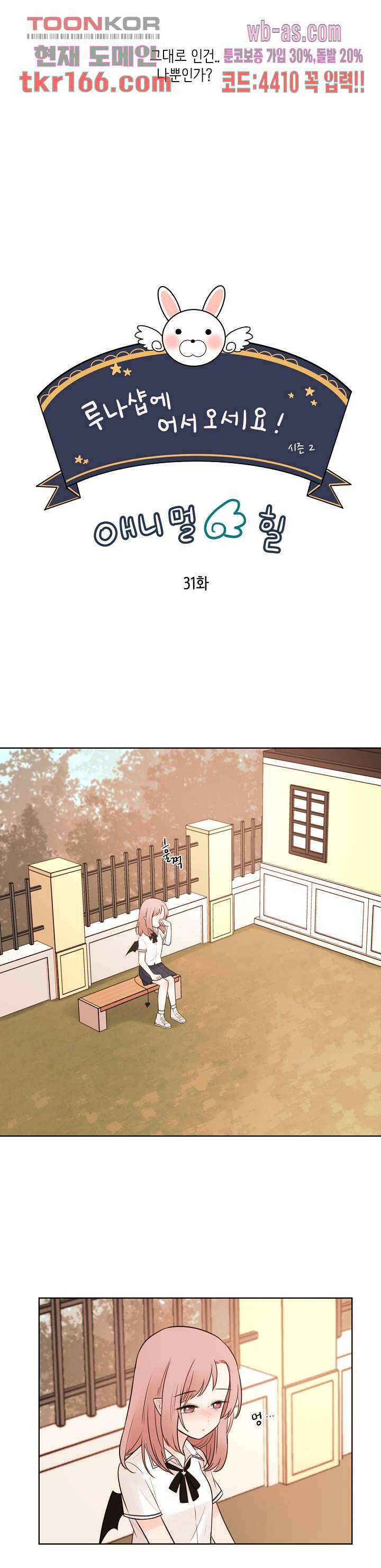 루나샵에 어서오세요:애니멀 힐 70화 5