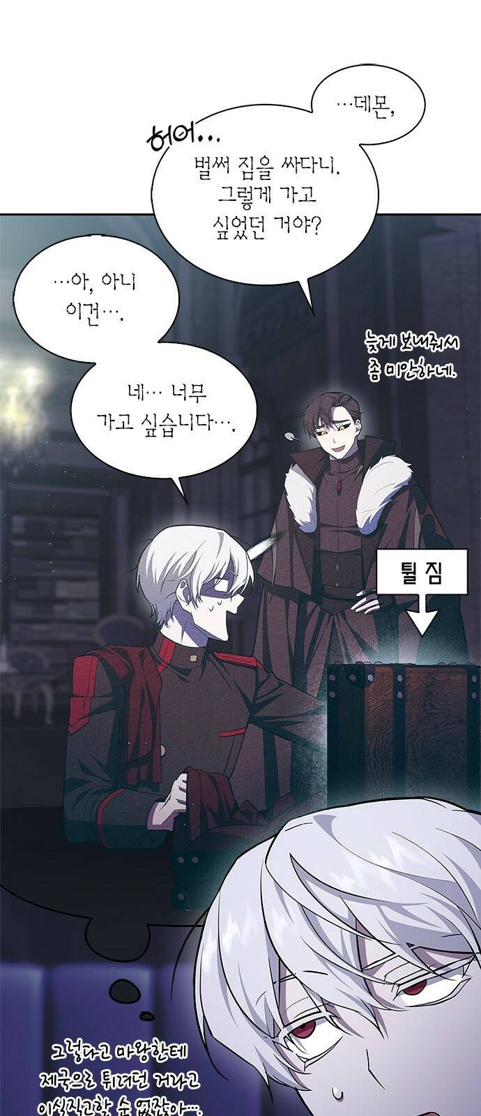 저 그런 인재 아닙니다 3화 4