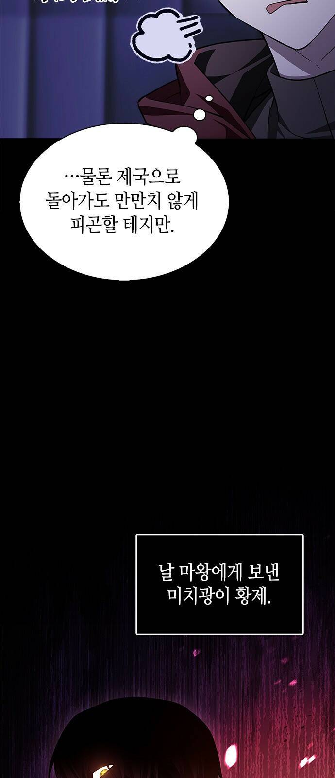 저 그런 인재 아닙니다 3화 5