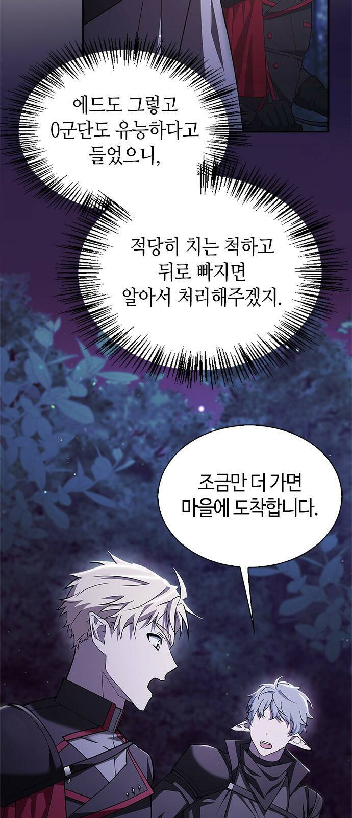 저 그런 인재 아닙니다 3화 9
