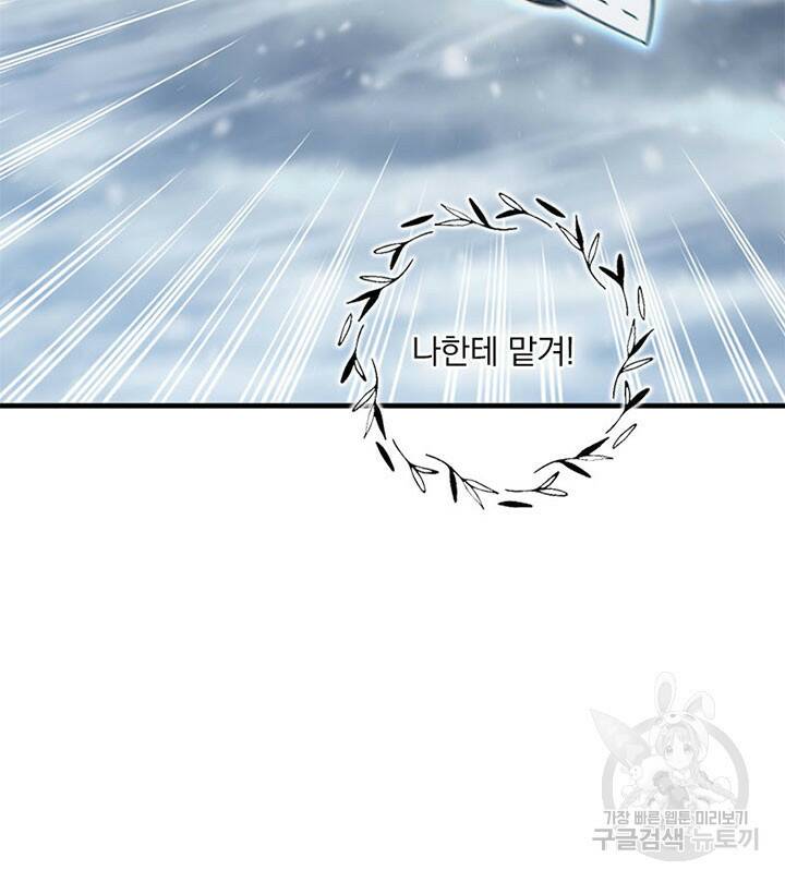 마녀를 지켜라 242화 14