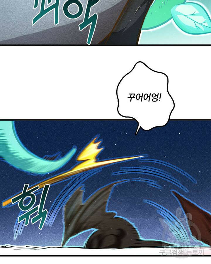 마녀를 지켜라 242화 18