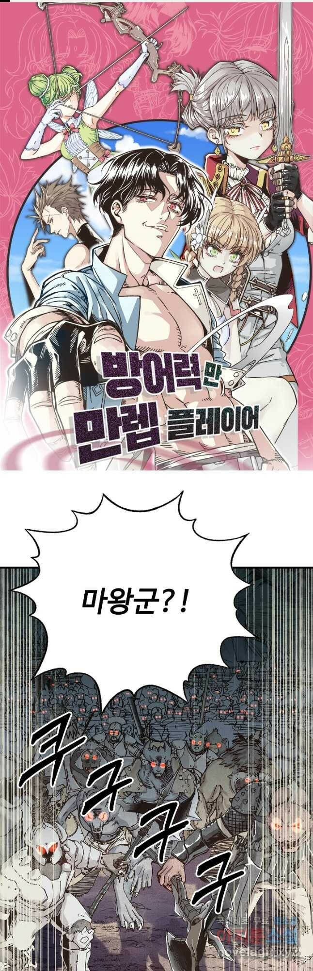 방어력만 만렙 플레이어 72화 1