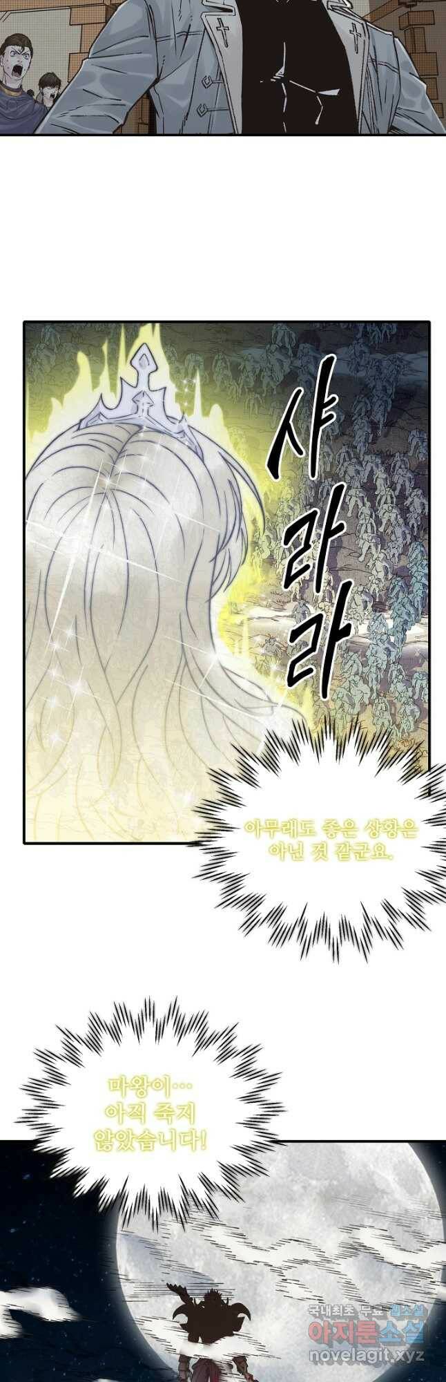 방어력만 만렙 플레이어 72화 3