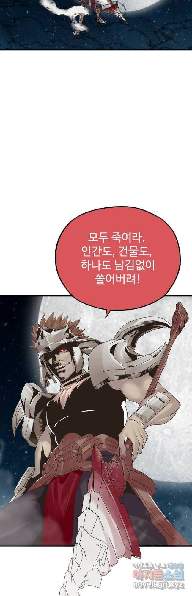 방어력만 만렙 플레이어 72화 4