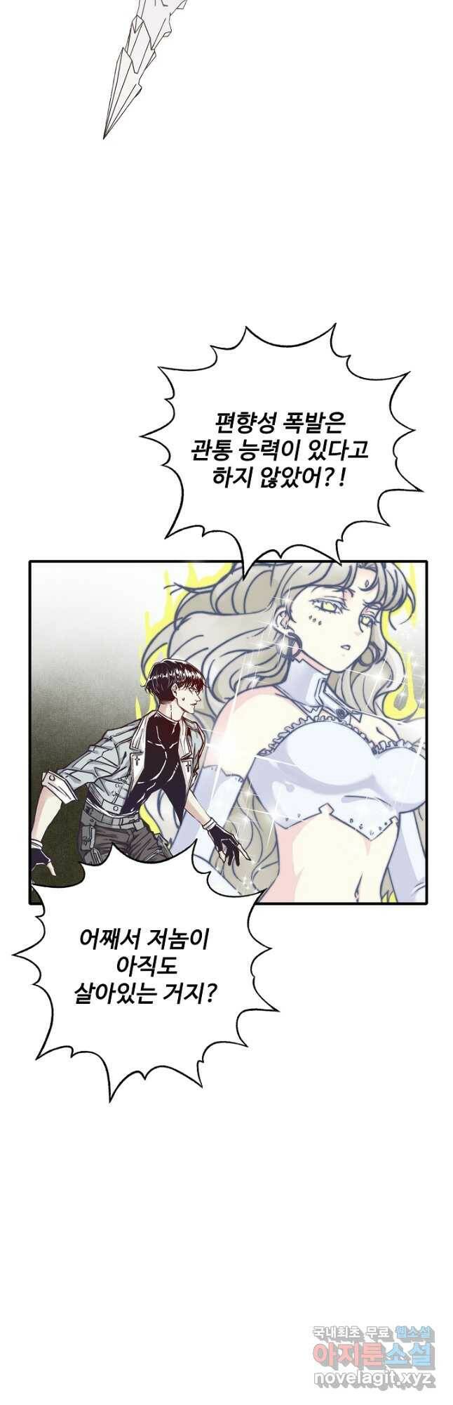 방어력만 만렙 플레이어 72화 5