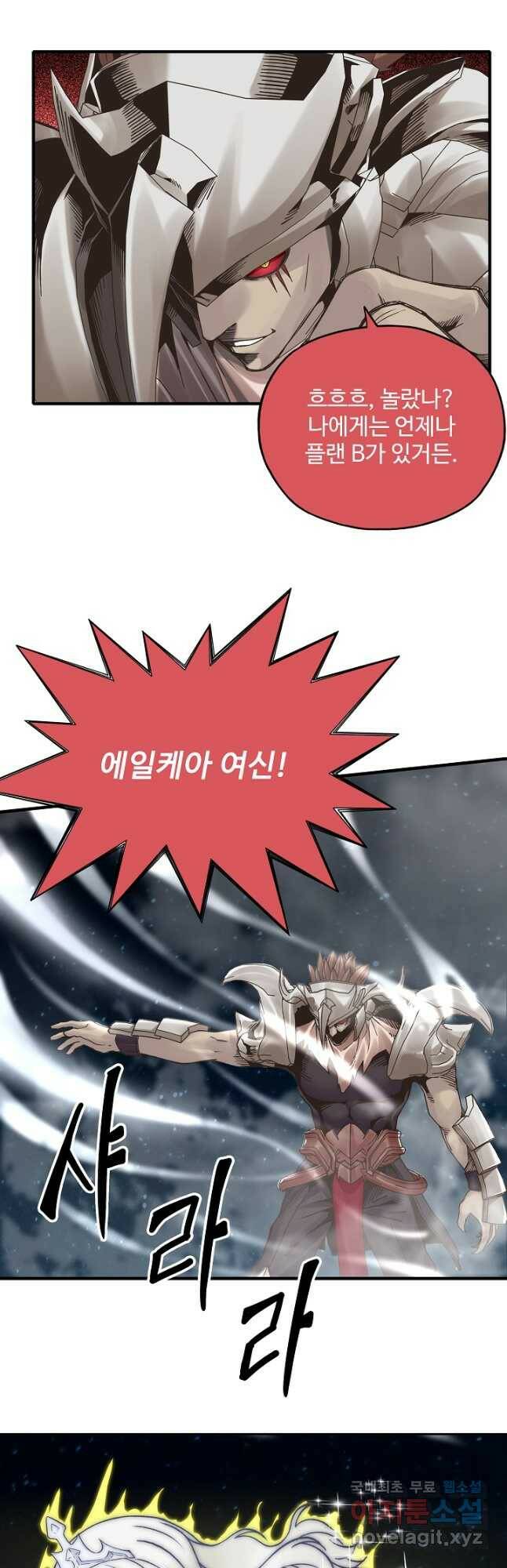 방어력만 만렙 플레이어 72화 6