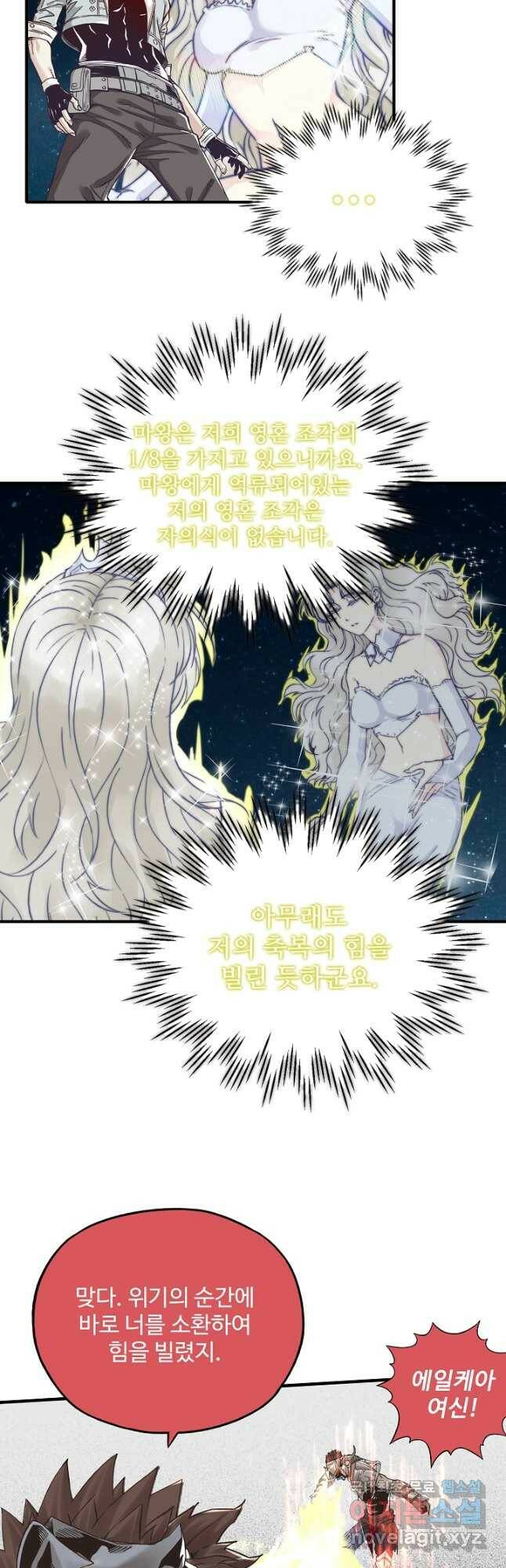 방어력만 만렙 플레이어 72화 8