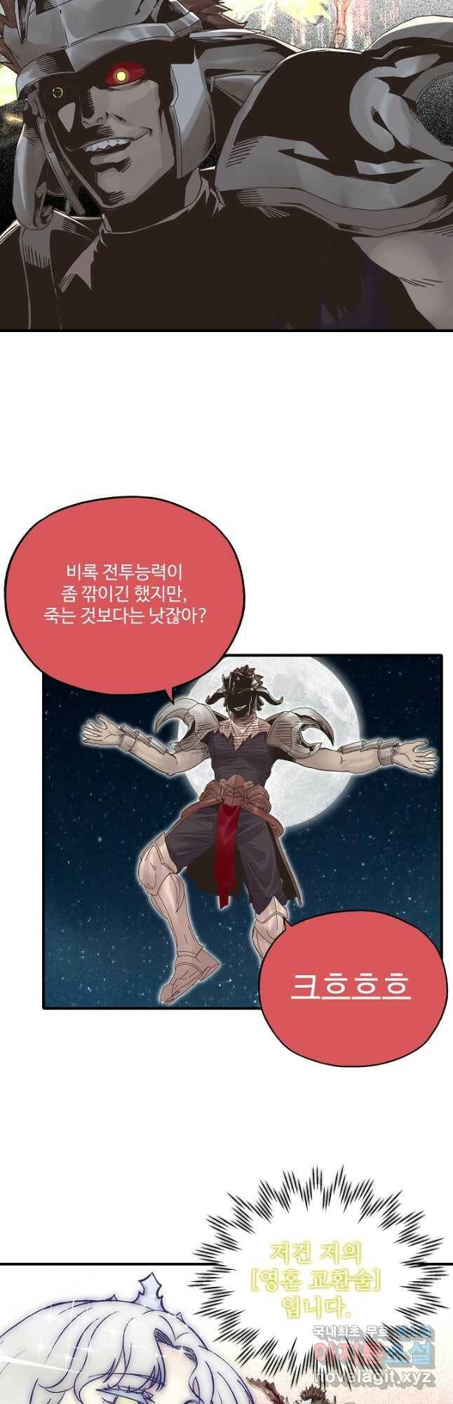 방어력만 만렙 플레이어 72화 9