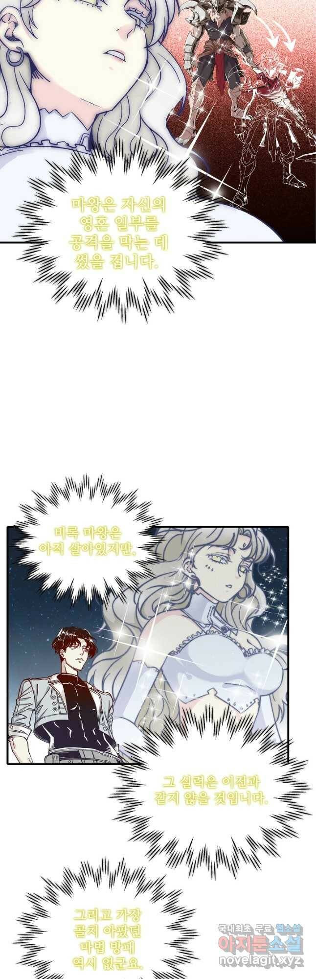 방어력만 만렙 플레이어 72화 10